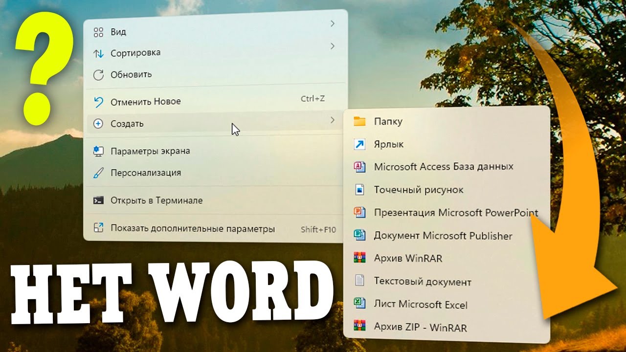 Почему Word не открывается на компьютере с Windows 10?